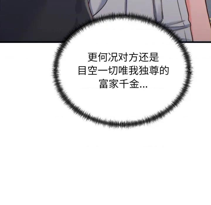 少爺的替身 少爺的替身-少爺的替身 第20話 第54页