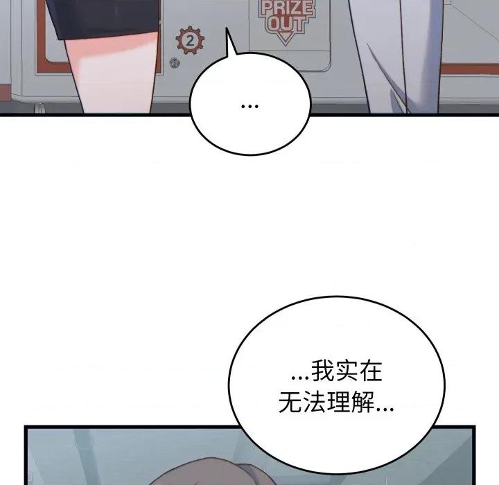 少爺的替身 少爺的替身-少爺的替身 第20話 第71页