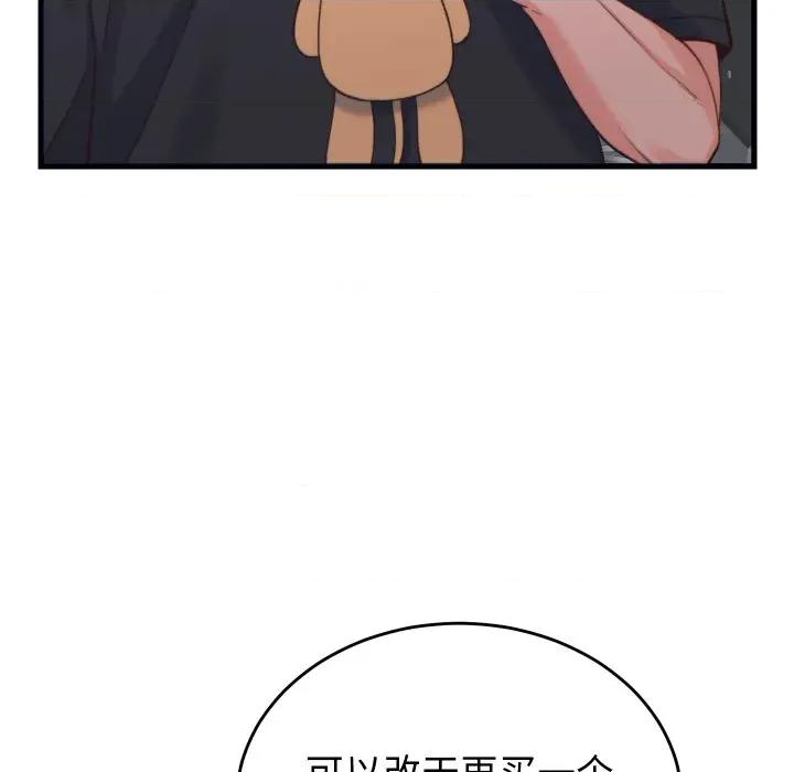 少爺的替身 少爺的替身-少爺的替身 第20話 第73页