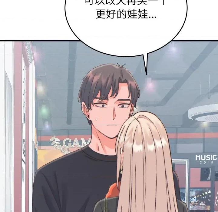 少爺的替身 少爺的替身-少爺的替身 第20話 第74页