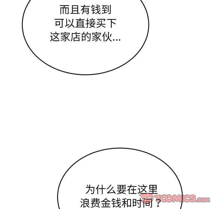 少爺的替身 少爺的替身-少爺的替身 第20話 第76页