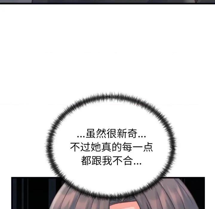 少爺的替身 少爺的替身-少爺的替身 第20話 第79页