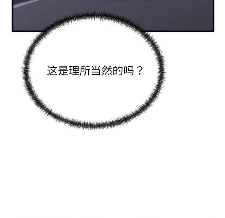 少爺的替身 少爺的替身-少爺的替身 第20話 第81页