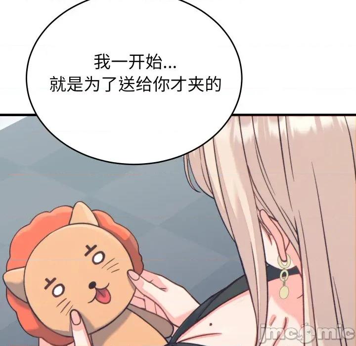 少爺的替身 少爺的替身-少爺的替身 第20話 第85页