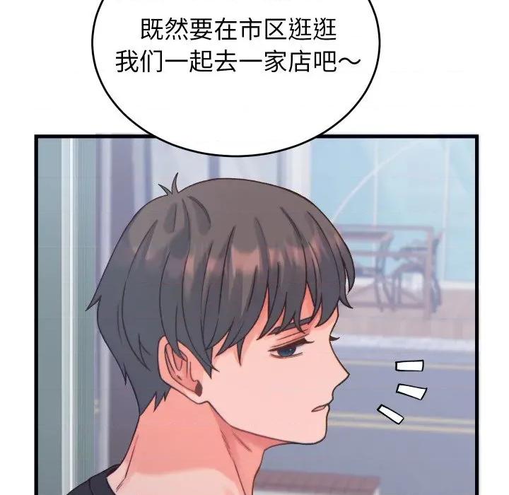 少爺的替身 少爺的替身-少爺的替身 第20話 第93页