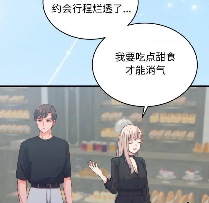 少爺的替身 少爺的替身-少爺的替身 第20話 第99页