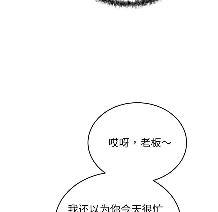 少爺的替身 少爺的替身-少爺的替身 第20話 第101页