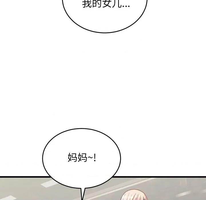 少爺的替身 少爺的替身-少爺的替身 第20話 第106页
