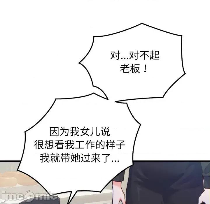 少爺的替身 少爺的替身-少爺的替身 第20話 第115页