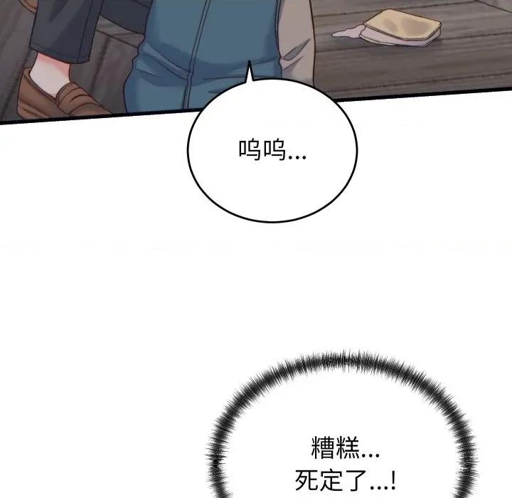 少爺的替身 少爺的替身-少爺的替身 第20話 第117页