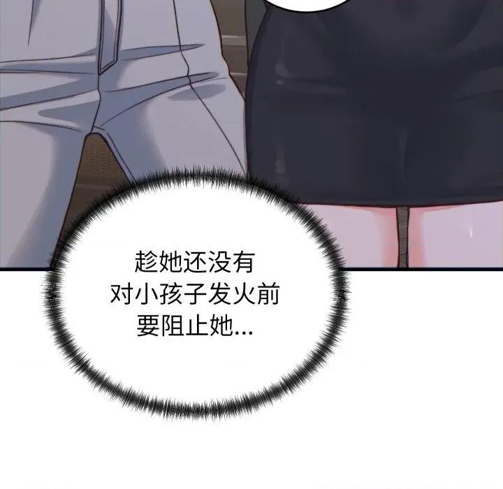 少爺的替身 少爺的替身-少爺的替身 第20話 第119页