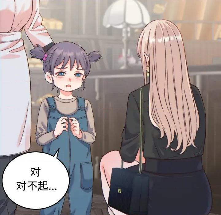 少爺的替身 少爺的替身-少爺的替身 第20話 第126页