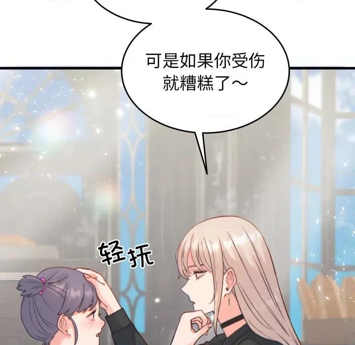 少爺的替身 少爺的替身-少爺的替身 第20話 第128页