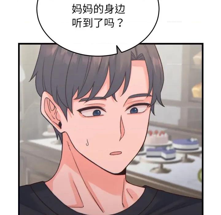 少爺的替身 少爺的替身-少爺的替身 第20話 第131页