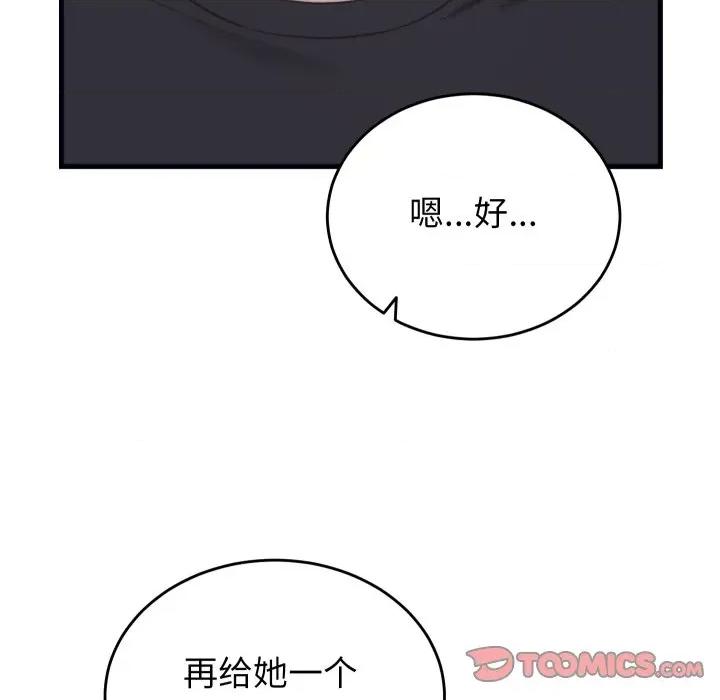 少爺的替身 少爺的替身-少爺的替身 第20話 第132页