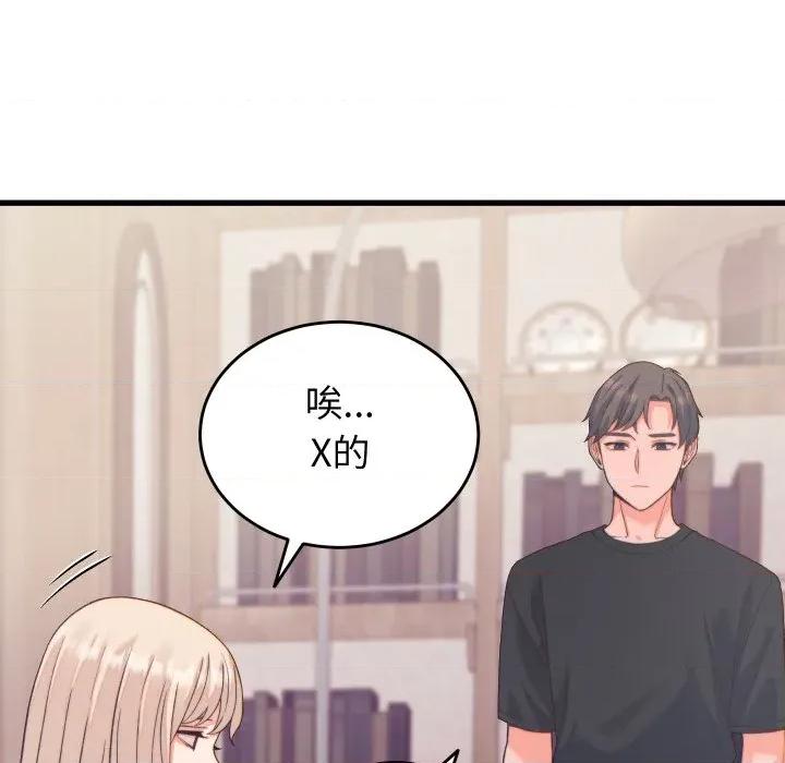 少爺的替身 少爺的替身-少爺的替身 第20話 第138页