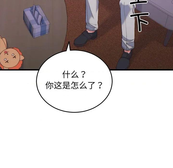 少爺的替身 少爺的替身-少爺的替身 第20話 第142页