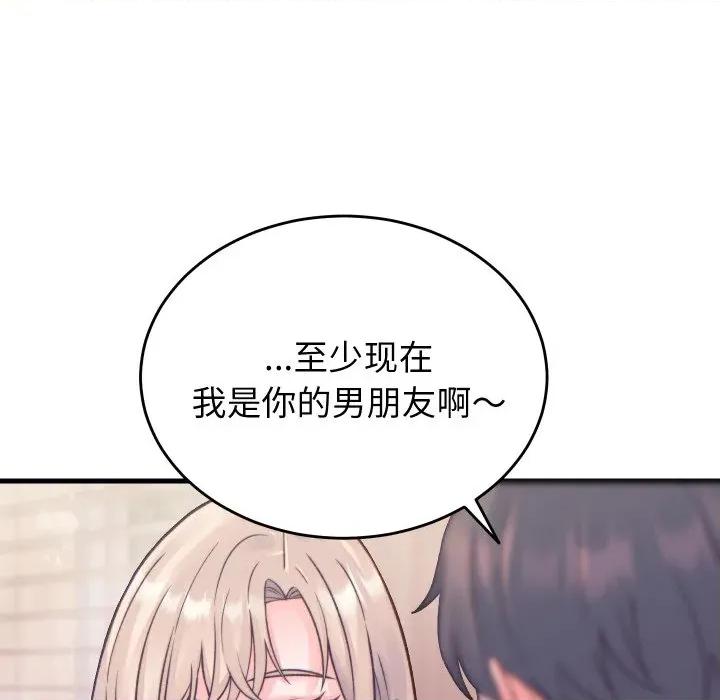 少爺的替身 少爺的替身-少爺的替身 第20話 第143页