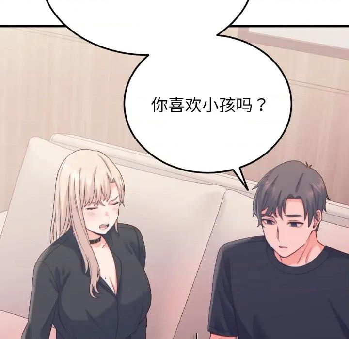 少爺的替身 少爺的替身-少爺的替身 第20話 第146页