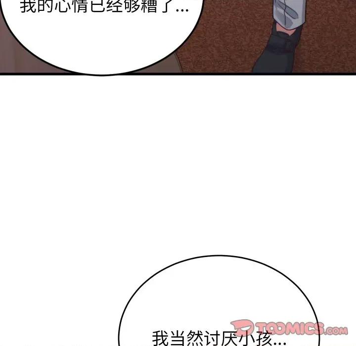 少爺的替身 少爺的替身-少爺的替身 第20話 第148页