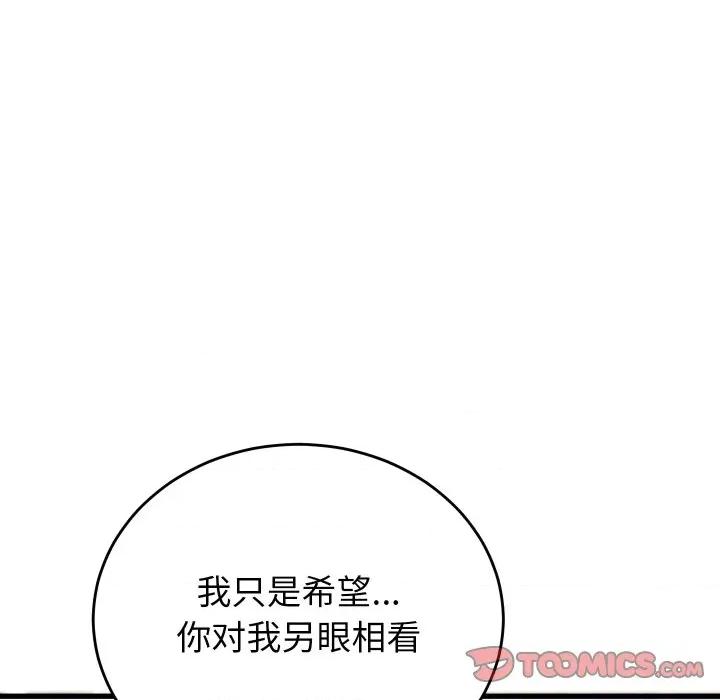 少爺的替身 少爺的替身-少爺的替身 第20話 第156页