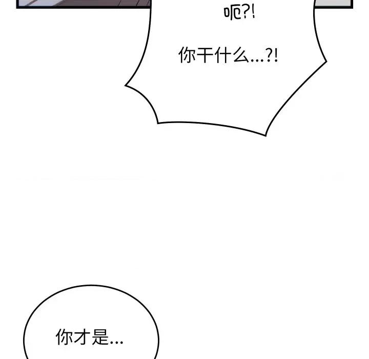 少爺的替身 少爺的替身-少爺的替身 第20話 第167页