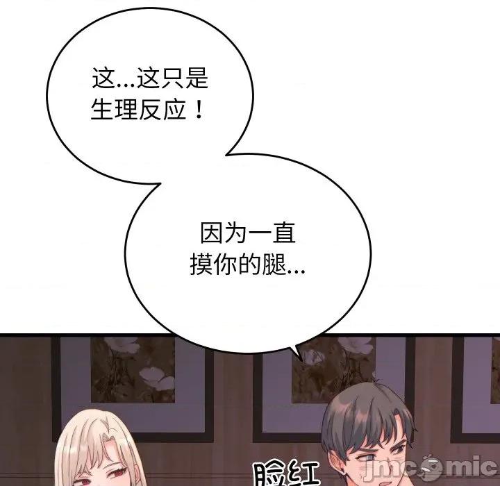 少爺的替身 少爺的替身-少爺的替身 第20話 第170页