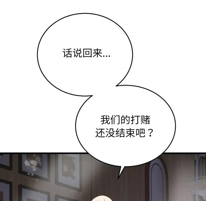 少爺的替身 少爺的替身-少爺的替身 第20話 第174页