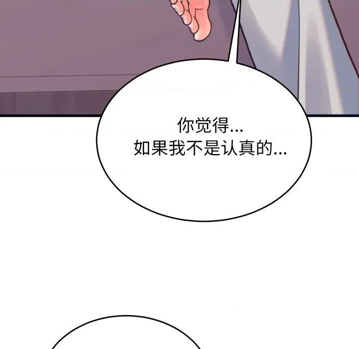 少爺的替身 少爺的替身-少爺的替身 第21話 第31页