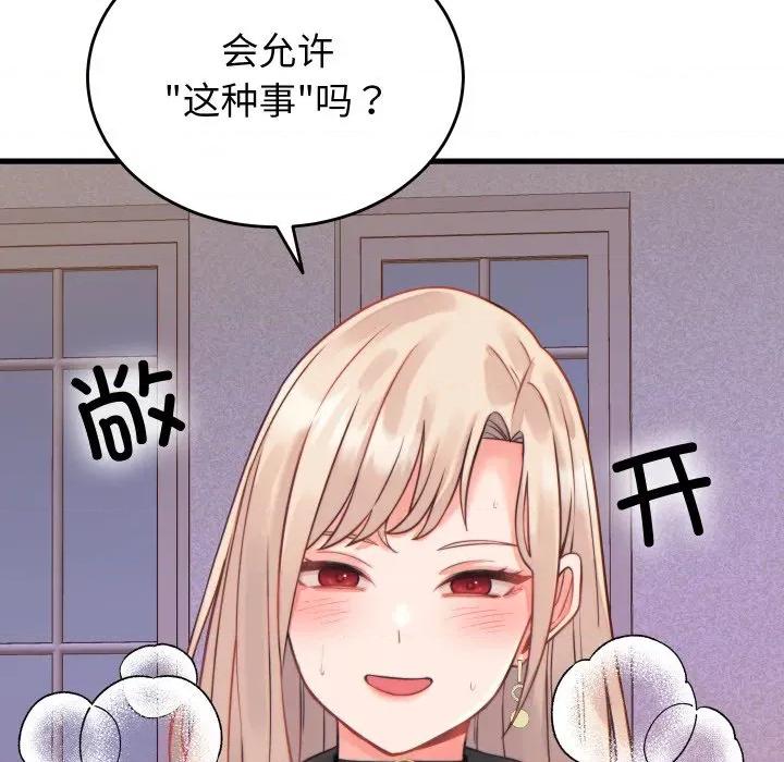 少爺的替身 少爺的替身-少爺的替身 第21話 第32页