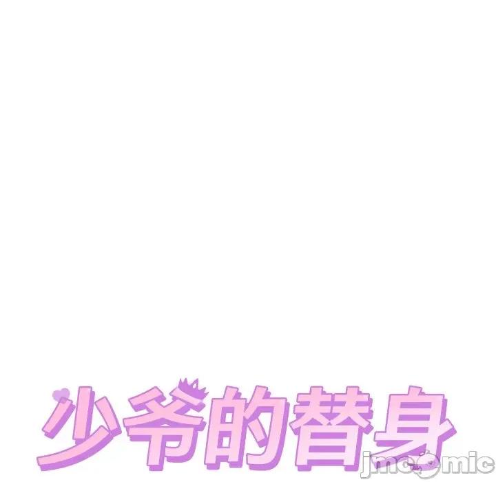 少爺的替身 少爺的替身-少爺的替身 第21話 第35页