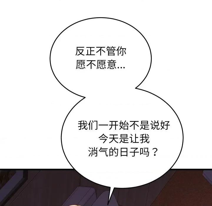 少爺的替身 少爺的替身-少爺的替身 第21話 第37页