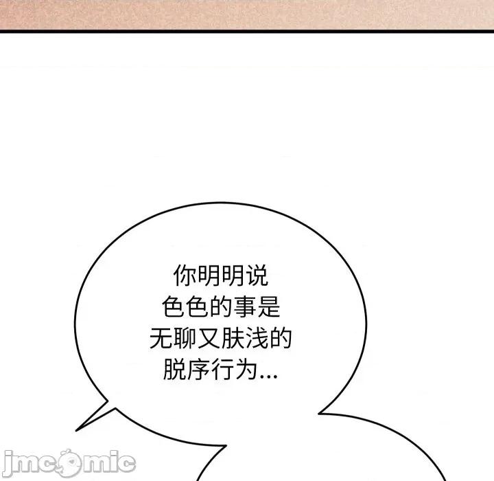 少爺的替身 少爺的替身-少爺的替身 第21話 第40页