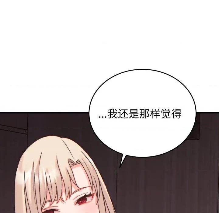 少爺的替身 少爺的替身-少爺的替身 第21話 第43页