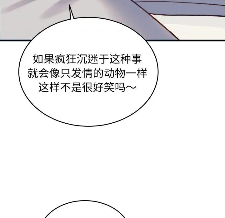 少爺的替身 少爺的替身-少爺的替身 第21話 第46页