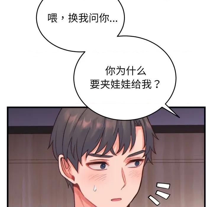 少爺的替身 少爺的替身-少爺的替身 第21話 第47页