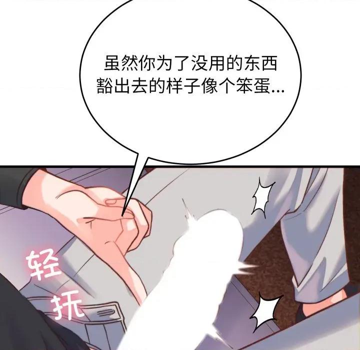 少爺的替身 少爺的替身-少爺的替身 第21話 第49页