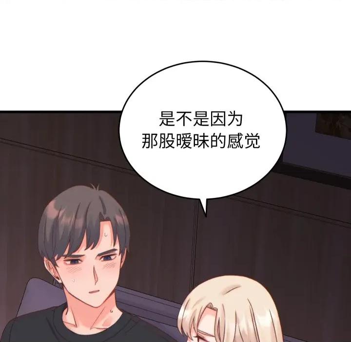 少爺的替身 少爺的替身-少爺的替身 第21話 第54页
