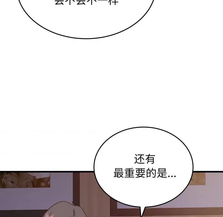少爺的替身 少爺的替身-少爺的替身 第21話 第61页