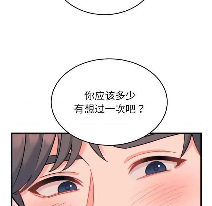 少爺的替身 少爺的替身-少爺的替身 第21話 第73页
