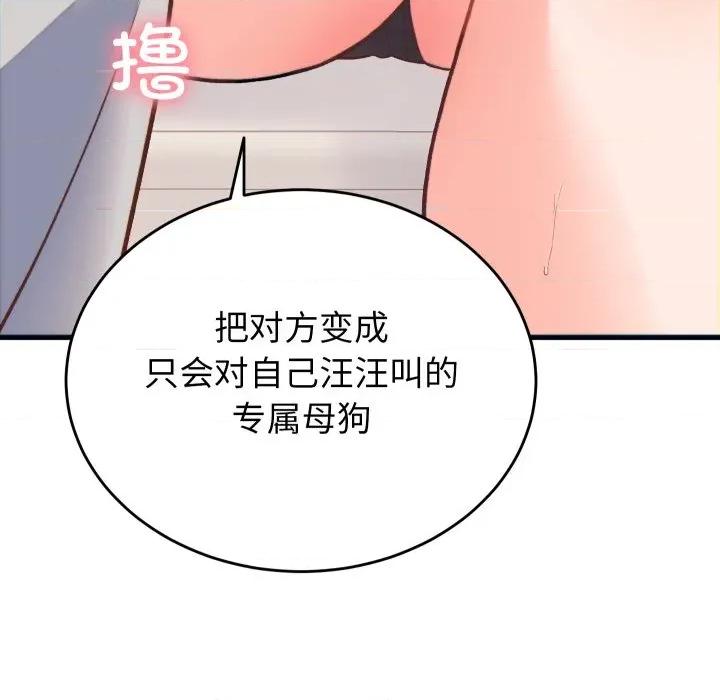 少爺的替身 少爺的替身-少爺的替身 第21話 第79页