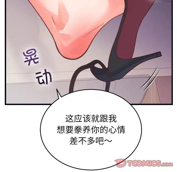 少爺的替身 少爺的替身-少爺的替身 第21話 第84页