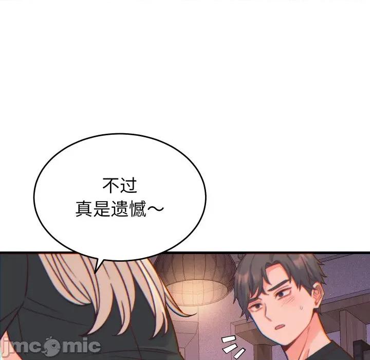少爺的替身 少爺的替身-少爺的替身 第21話 第85页