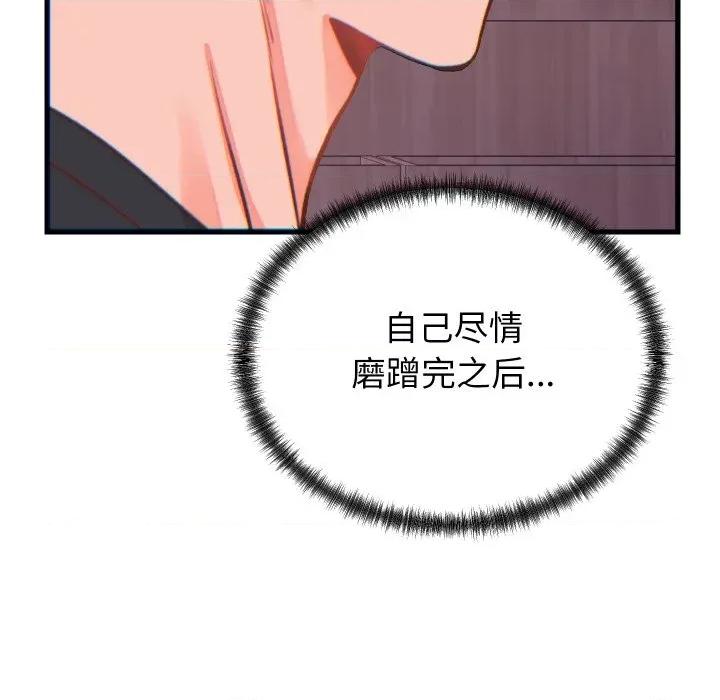 少爺的替身 少爺的替身-少爺的替身 第21話 第96页