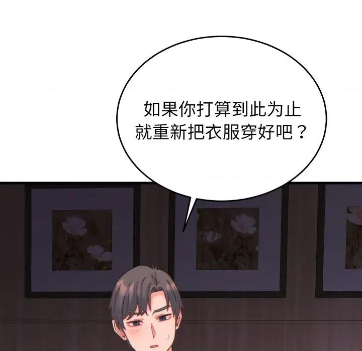 少爺的替身 少爺的替身-少爺的替身 第21話 第97页