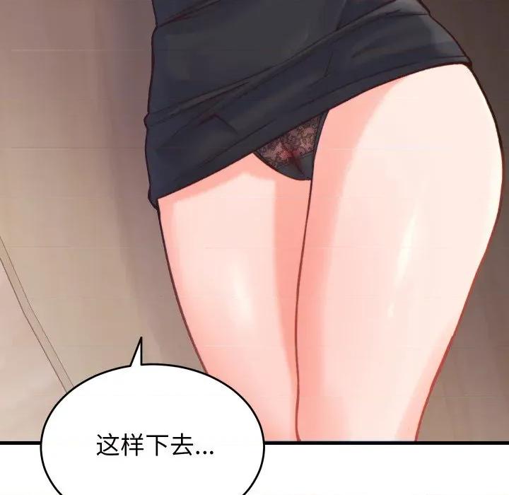 少爺的替身 少爺的替身-少爺的替身 第21話 第101页