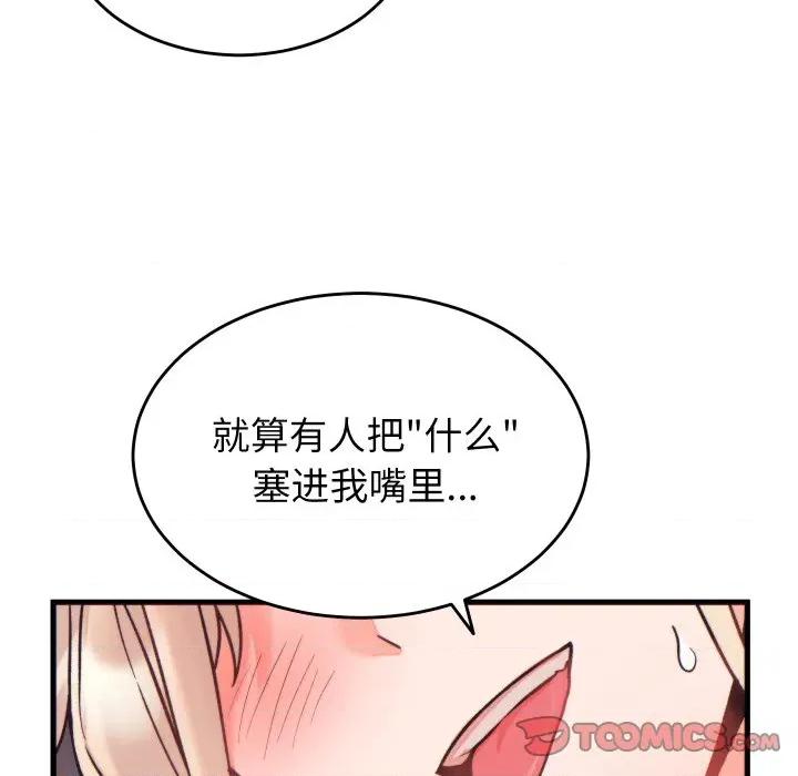 少爺的替身 少爺的替身-少爺的替身 第21話 第102页