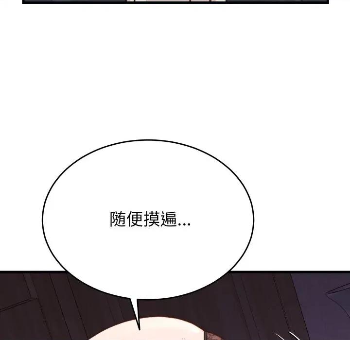 少爺的替身 少爺的替身-少爺的替身 第21話 第104页