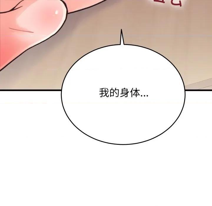 少爺的替身 少爺的替身-少爺的替身 第21話 第106页