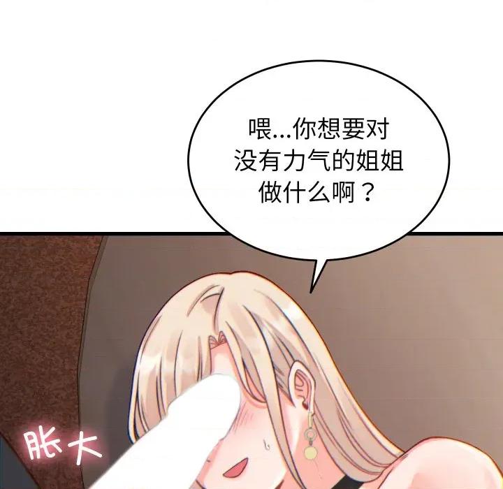 少爺的替身 少爺的替身-少爺的替身 第21話 第113页
